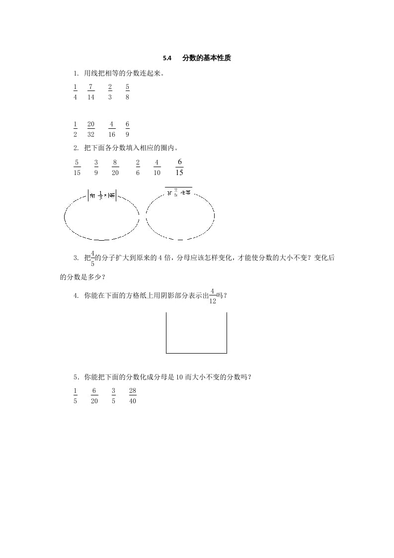 五年级数学上册5.4分数的基本性质（北师大版）-学习资料站