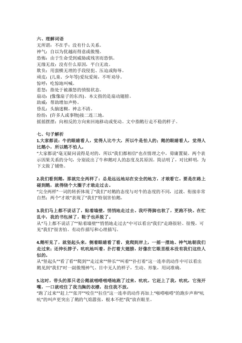 图片[2]-四年级语文上册18第18课《牛和鹅》-学习资料站