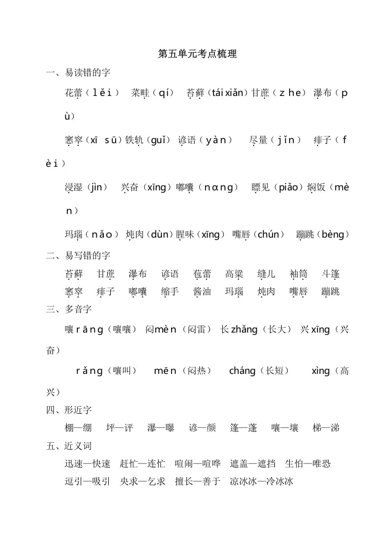 六年级语文上册第五单元考点梳理（部编版）-学习资料站