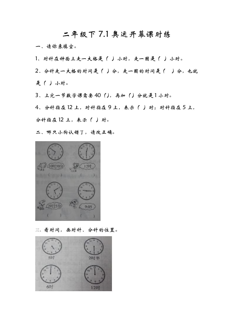 二年级数学下册7.1奥运开幕-学习资料站