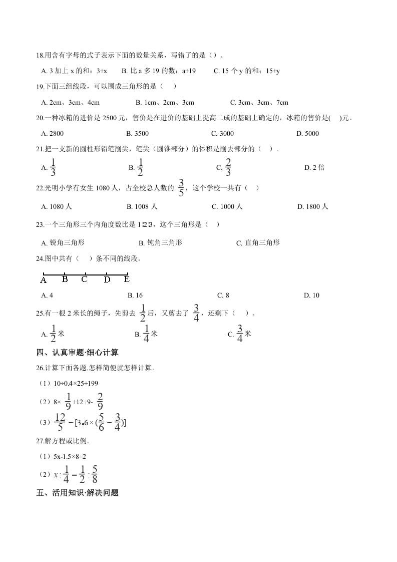 图片[2]-六年级数学下册小升初模拟试题（25）苏教版（含解析）-学习资料站