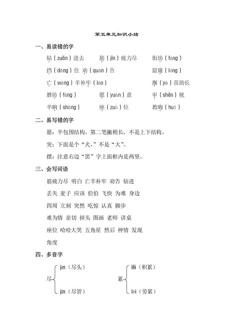 二年级语文下册第五单元知识点梳理-学习资料站