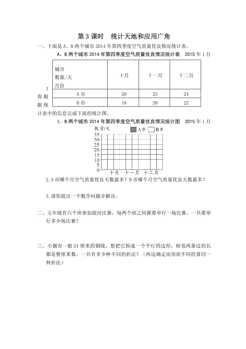 五年级数学上册第3课时统计天地和应用广角（苏教版）-学习资料站