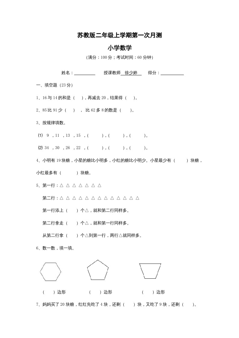 二年级数学上册第一次月考试卷及答案（苏教版）-学习资料站