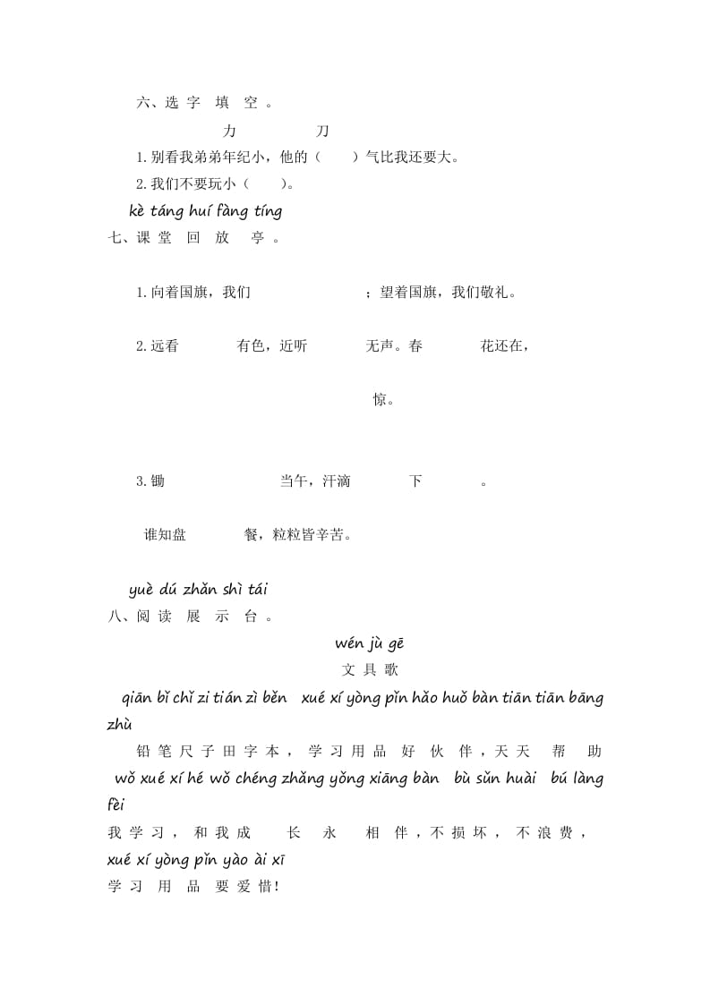 图片[2]-一年级语文上册第5单元提升练习（部编版）-学习资料站