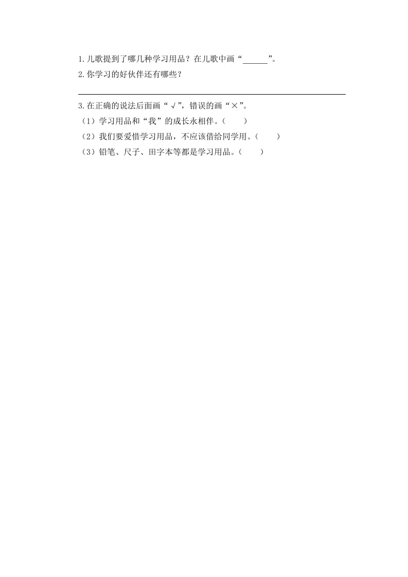 图片[3]-一年级语文上册第5单元提升练习（部编版）-学习资料站