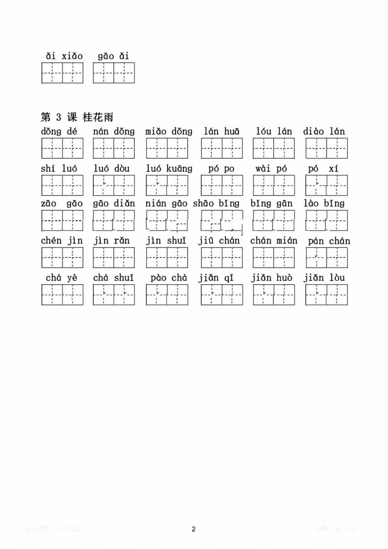 图片[3]-五年级语文上册写字表生字扩词17页+6页答案（部编版）-学习资料站