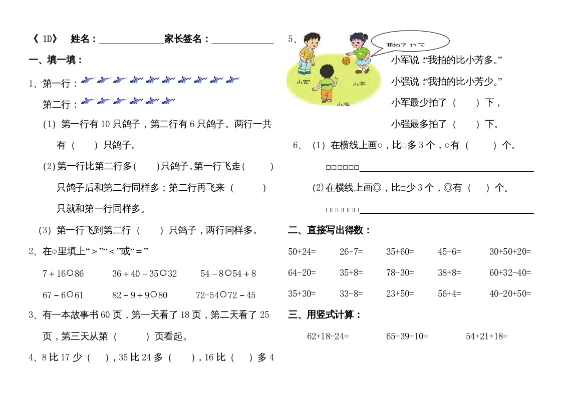 二年级数学上册苏教第一单元练习四（苏教版）-学习资料站