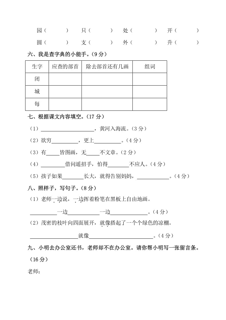 图片[2]-二年级语文上册第一学期期中考试精选卷3（部编）-学习资料站