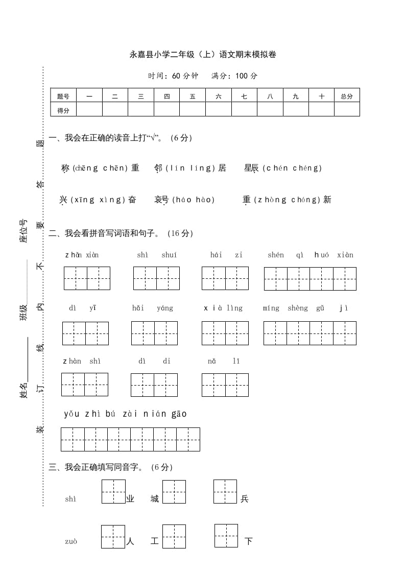 二年级语文上册期末模拟卷1（部编）-学习资料站