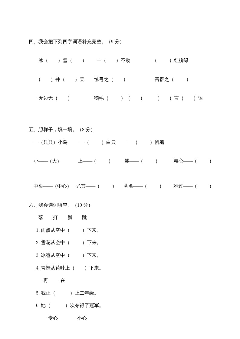 图片[2]-二年级语文上册期末模拟卷1（部编）-学习资料站