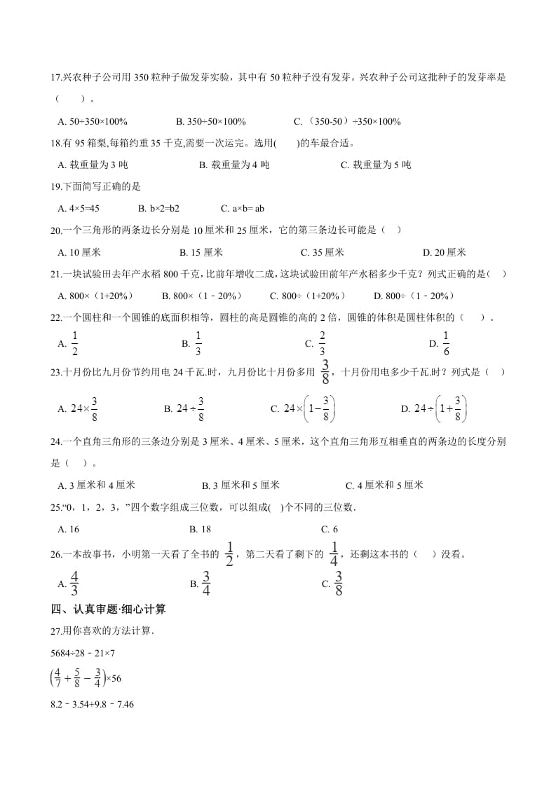图片[2]-六年级数学下册小升初模拟试题（19）苏教版（含解析）-学习资料站