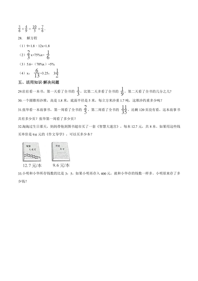 图片[3]-六年级数学下册小升初模拟试题（19）苏教版（含解析）-学习资料站