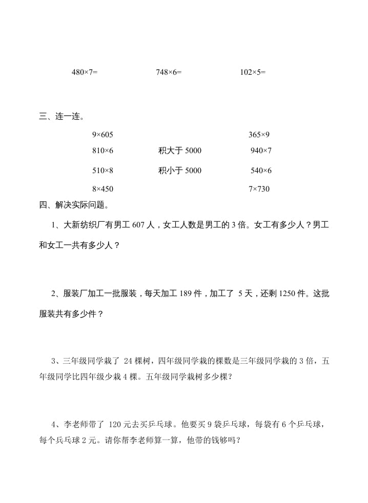 图片[2]-三年级数学上册同步练习全套16页（苏教版）-学习资料站