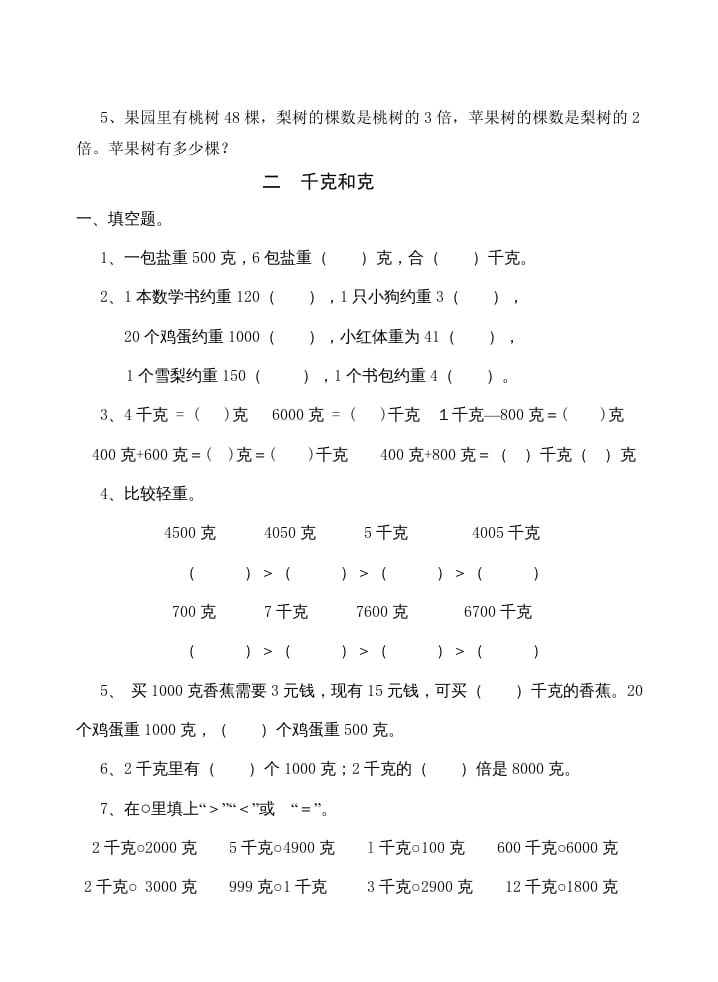 图片[3]-三年级数学上册同步练习全套16页（苏教版）-学习资料站