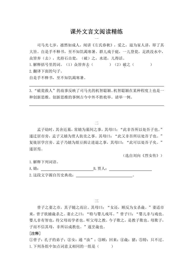 六年级语文上册古文阅读及答案（8篇）（部编版）-学习资料站