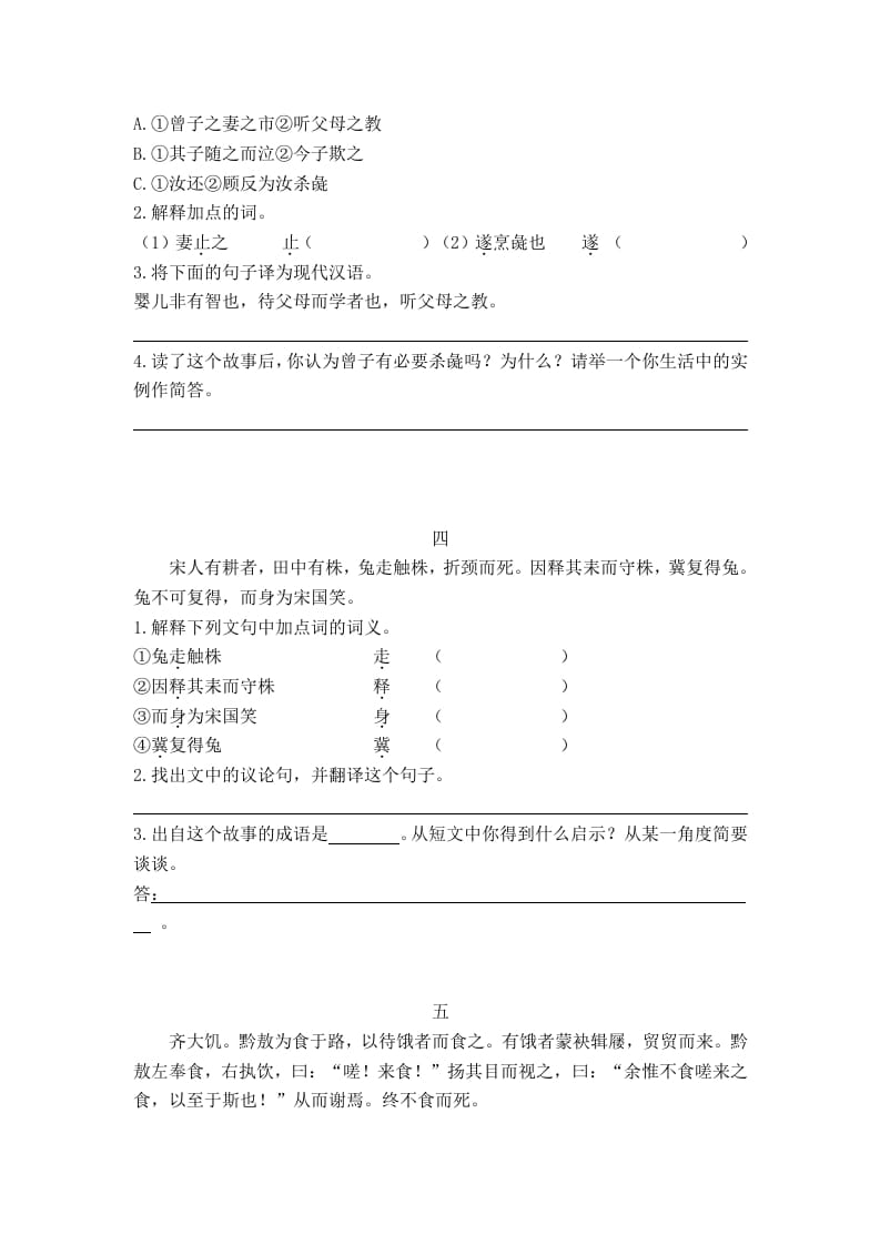 图片[2]-六年级语文上册古文阅读及答案（8篇）（部编版）-学习资料站