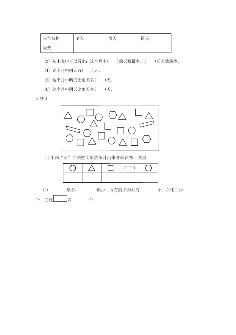图片[2]-二年级数学下册1.2不同方法整理数据-学习资料站