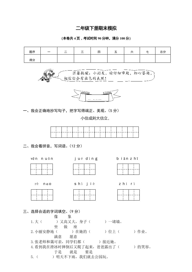 二年级语文下册期末试卷11-学习资料站