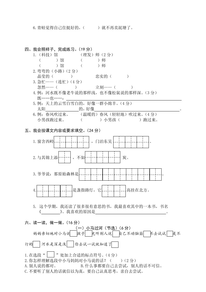 图片[2]-二年级语文下册期末试卷11-学习资料站