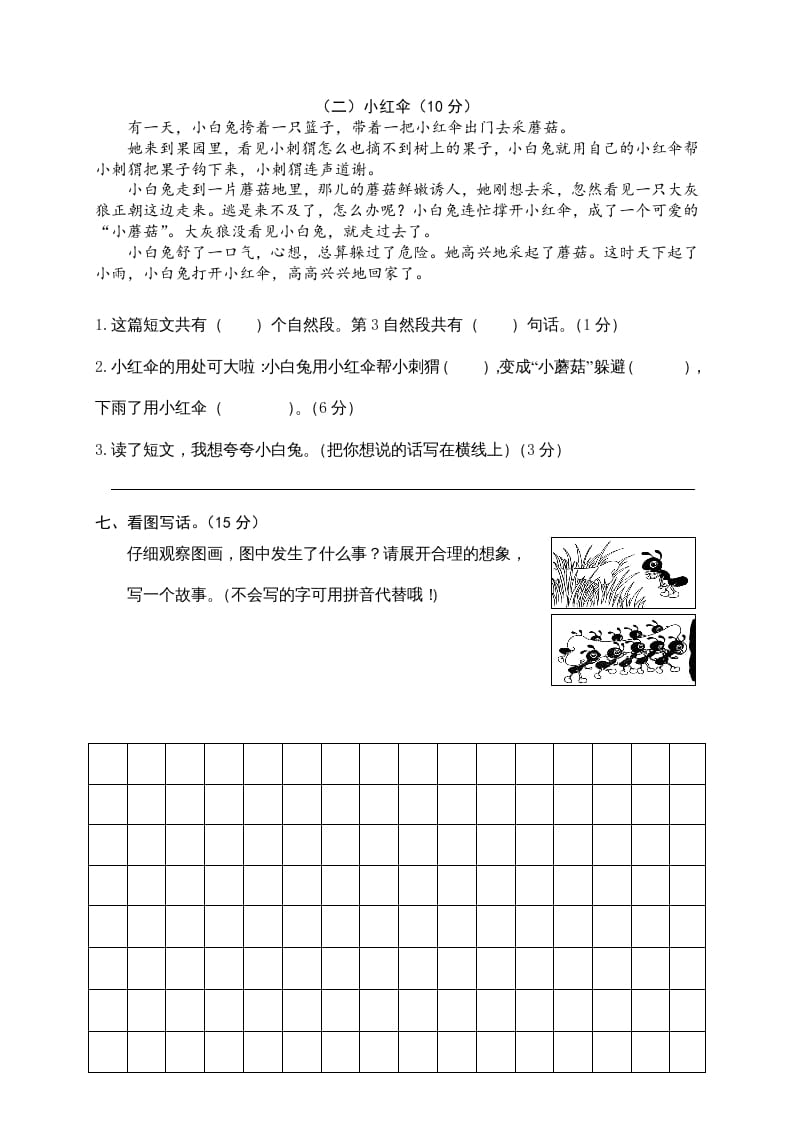 图片[3]-二年级语文下册期末试卷11-学习资料站