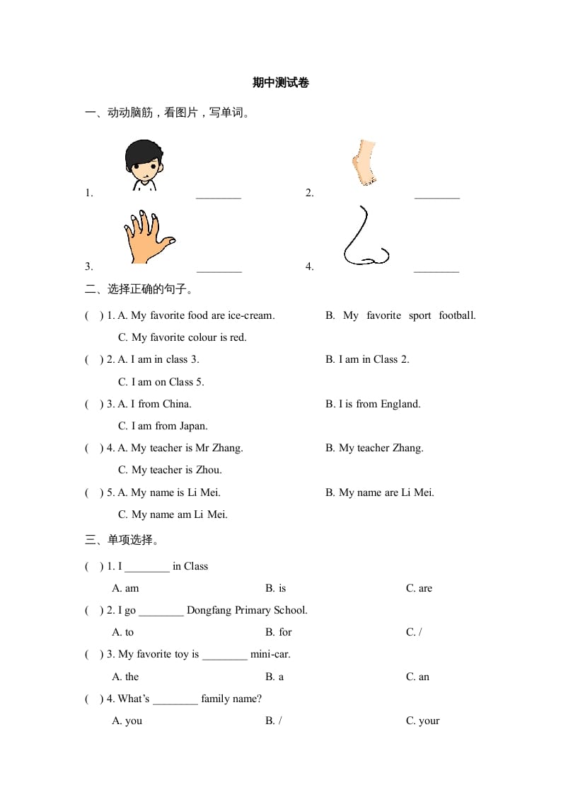 三年级英语上册期中试题(2)（人教版一起点）-学习资料站