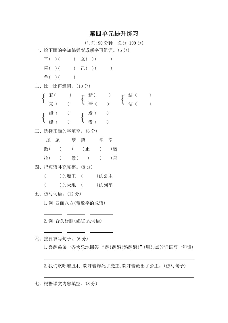 二年级语文下册第四单元提升练习二-学习资料站