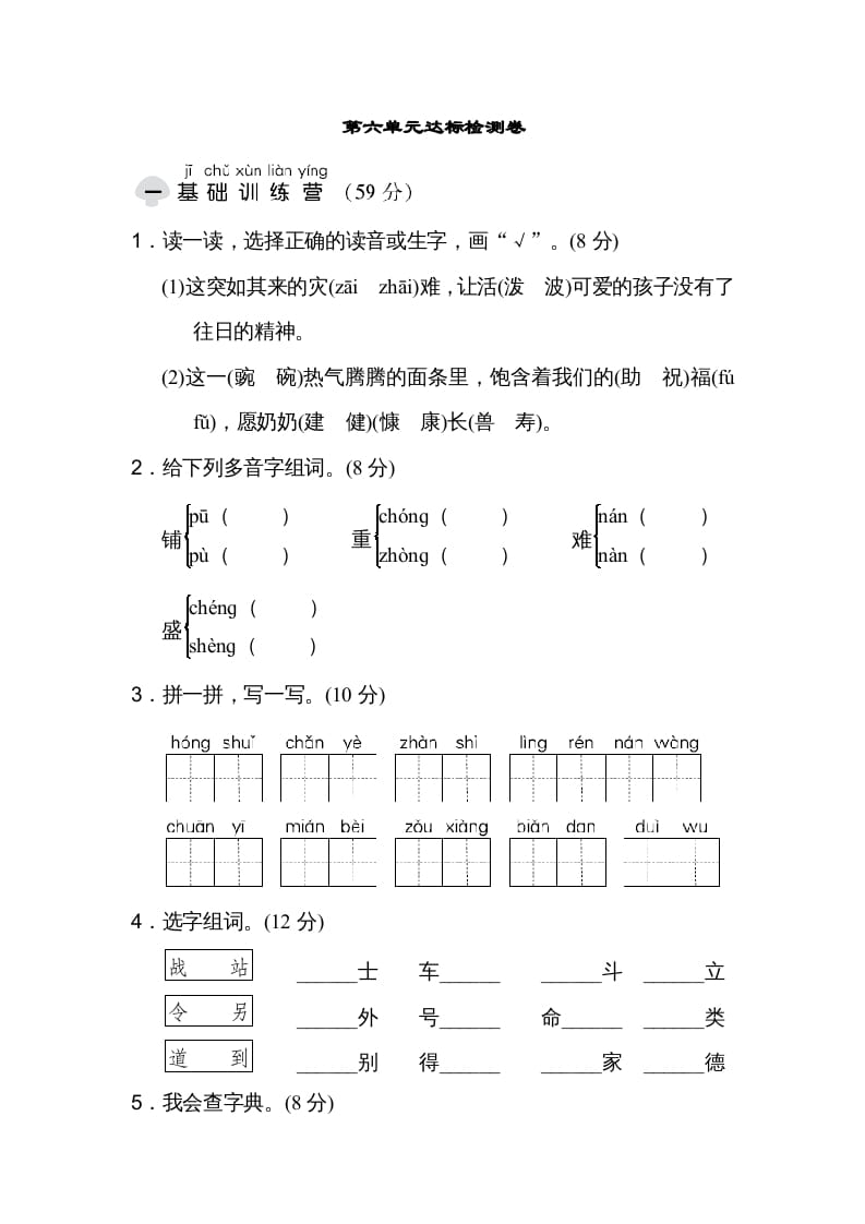 二年级语文上册达标检测卷(6)（部编）-学习资料站