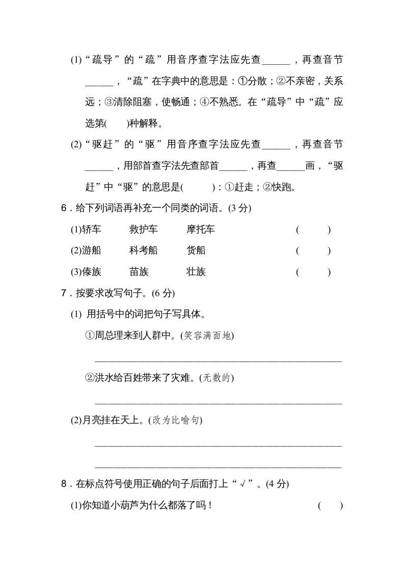 图片[2]-二年级语文上册达标检测卷(6)（部编）-学习资料站