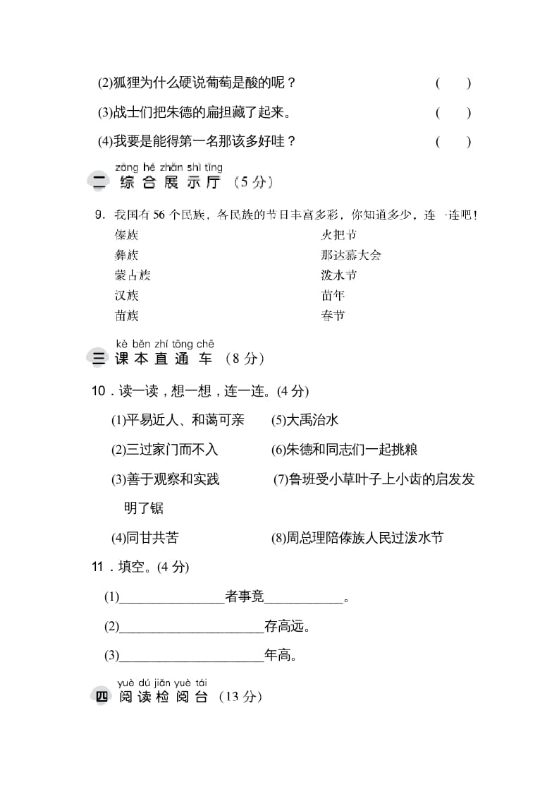 图片[3]-二年级语文上册达标检测卷(6)（部编）-学习资料站