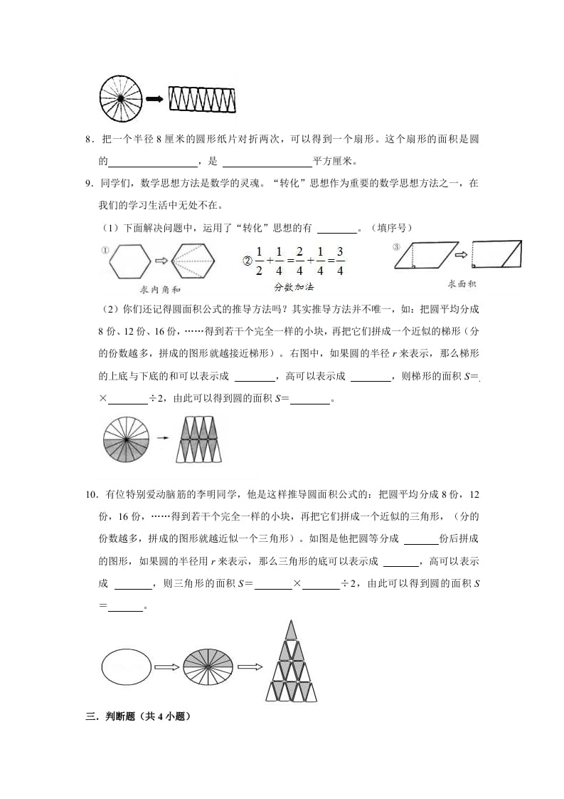 图片[2]-六年级数学上册1.6圆的面积（一）》同步练习（有答案）（北师大版）-学习资料站