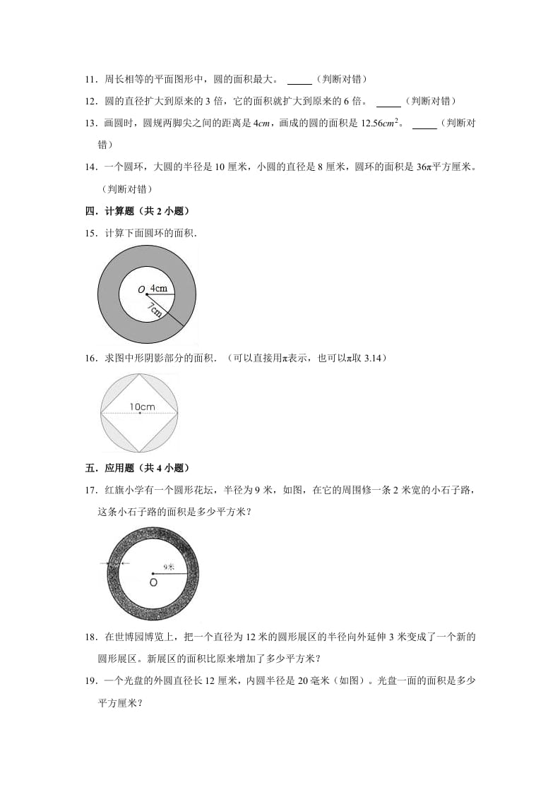 图片[3]-六年级数学上册1.6圆的面积（一）》同步练习（有答案）（北师大版）-学习资料站