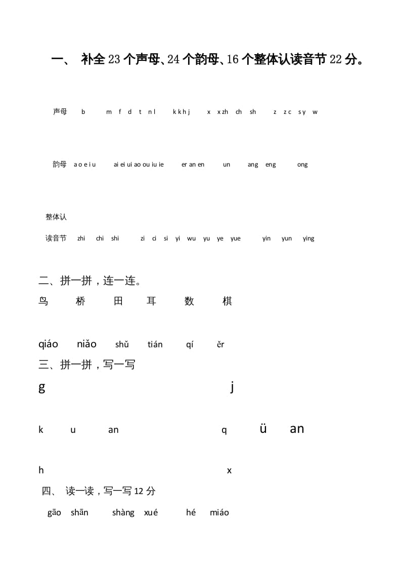 一年级语文上册期中卷（）（部编版）-学习资料站