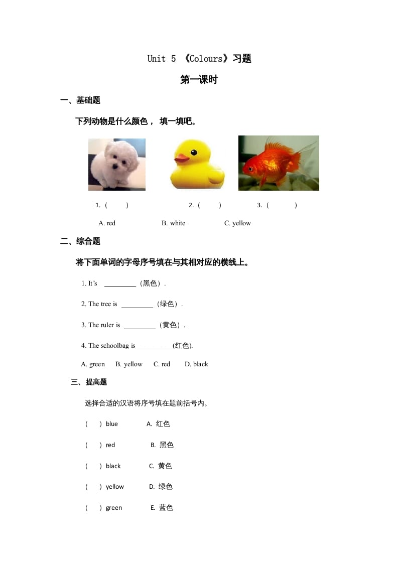 一年级英语上册Colours习(7)（人教一起点）-学习资料站