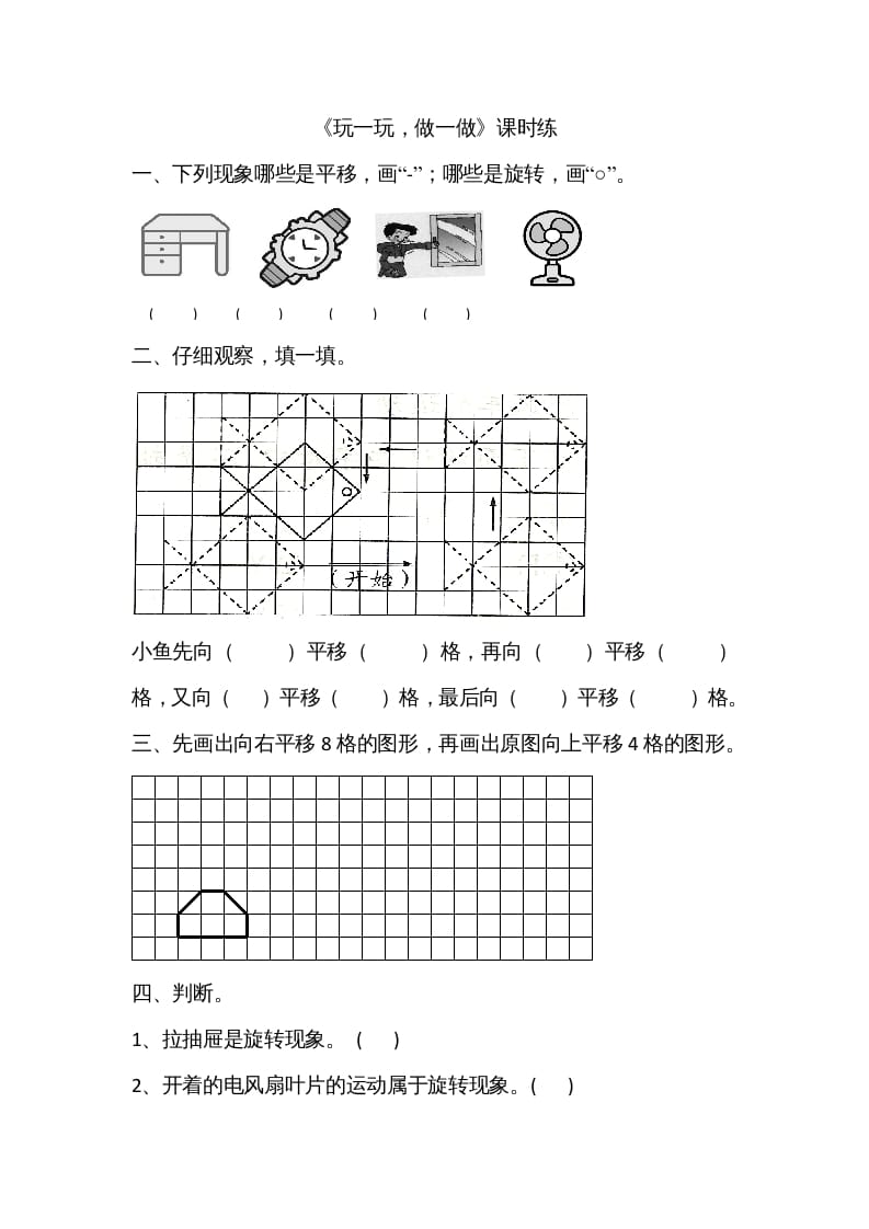 二年级数学上册4.2玩一玩，做一做（北师大版）-学习资料站