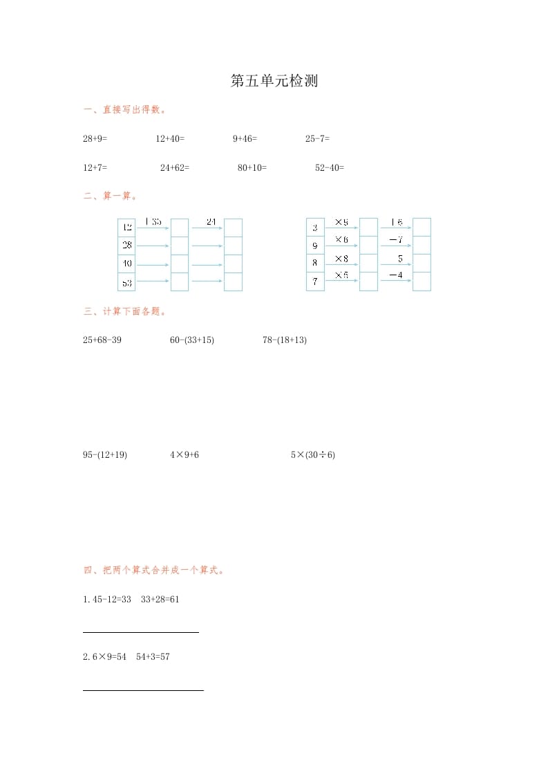 二年级数学下册第五单元检测卷1（人教版）-学习资料站