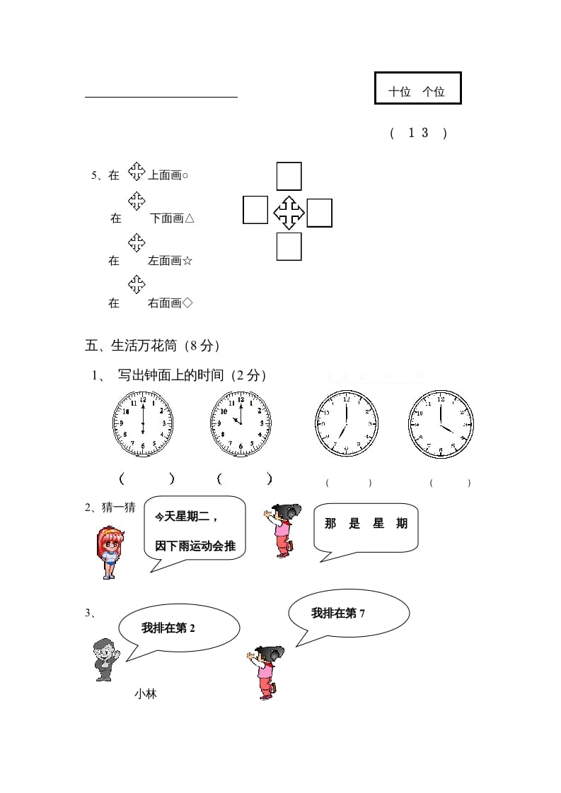 图片[3]-一年级数学上册期末试卷4（人教版）-学习资料站