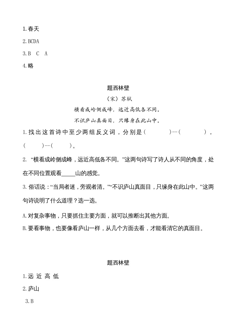 图片[2]-二年级语文上册类文阅读—8古诗二首（部编）-学习资料站