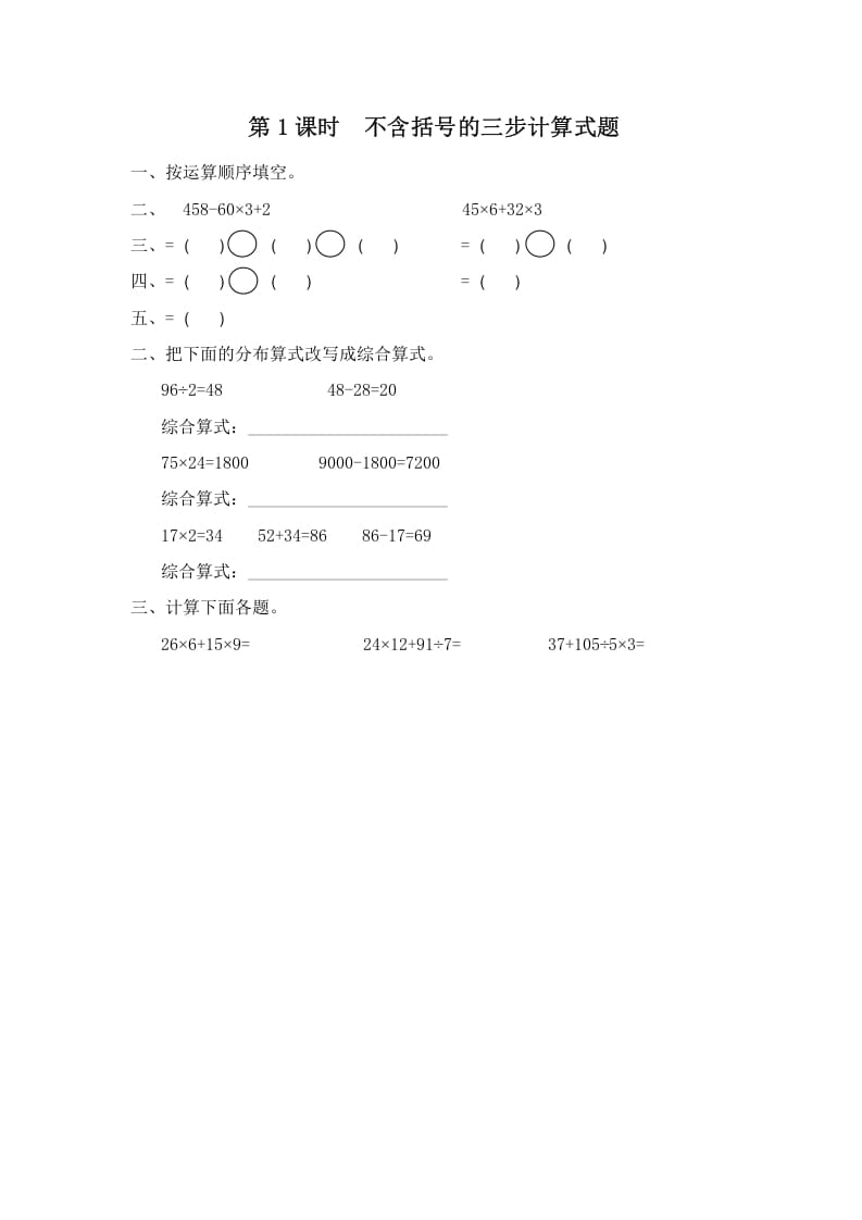 四年级数学上册第1课时不含括号的三步计算式题（苏教版）-学习资料站