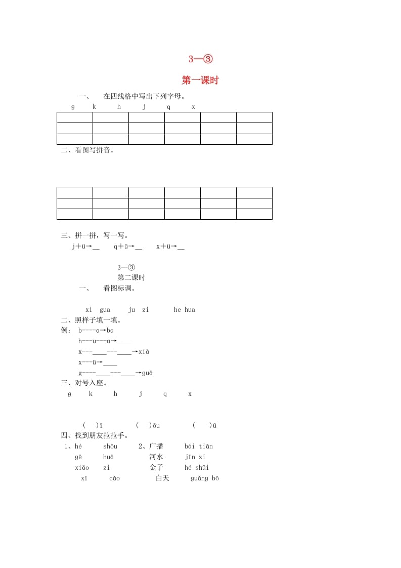 一年级语文上册5.gkh练习2（部编版）-学习资料站