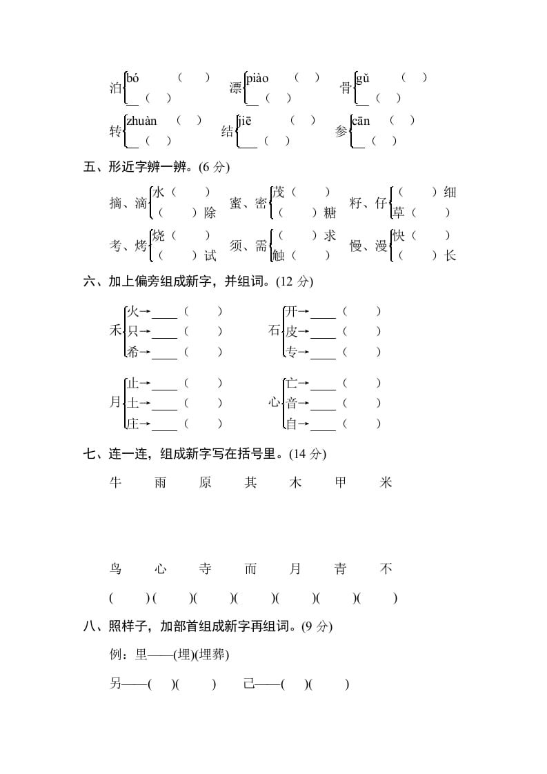 图片[2]-二年级语文下册2年级期末专项卷：字音、字形-学习资料站