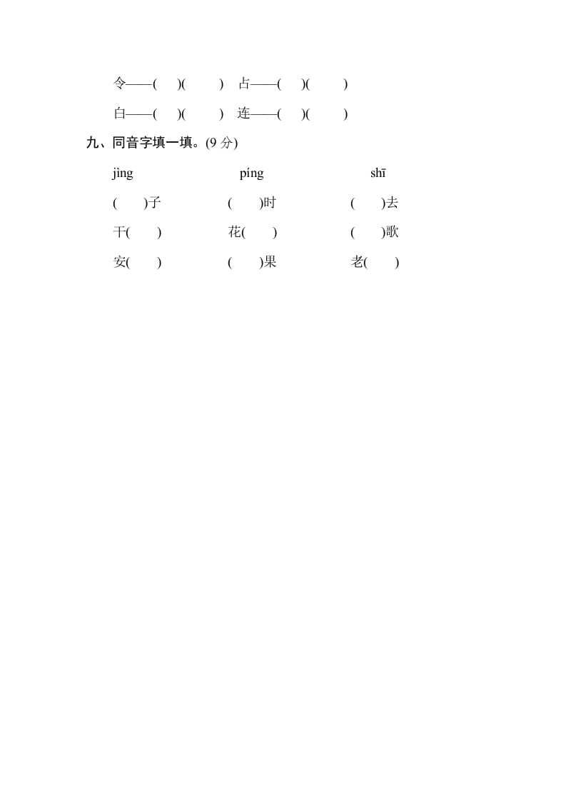 图片[3]-二年级语文下册2年级期末专项卷：字音、字形-学习资料站