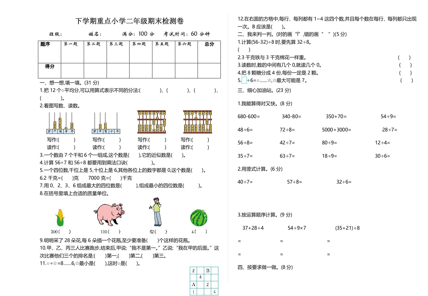 二年级数学下册期末检测卷2（人教版）-学习资料站