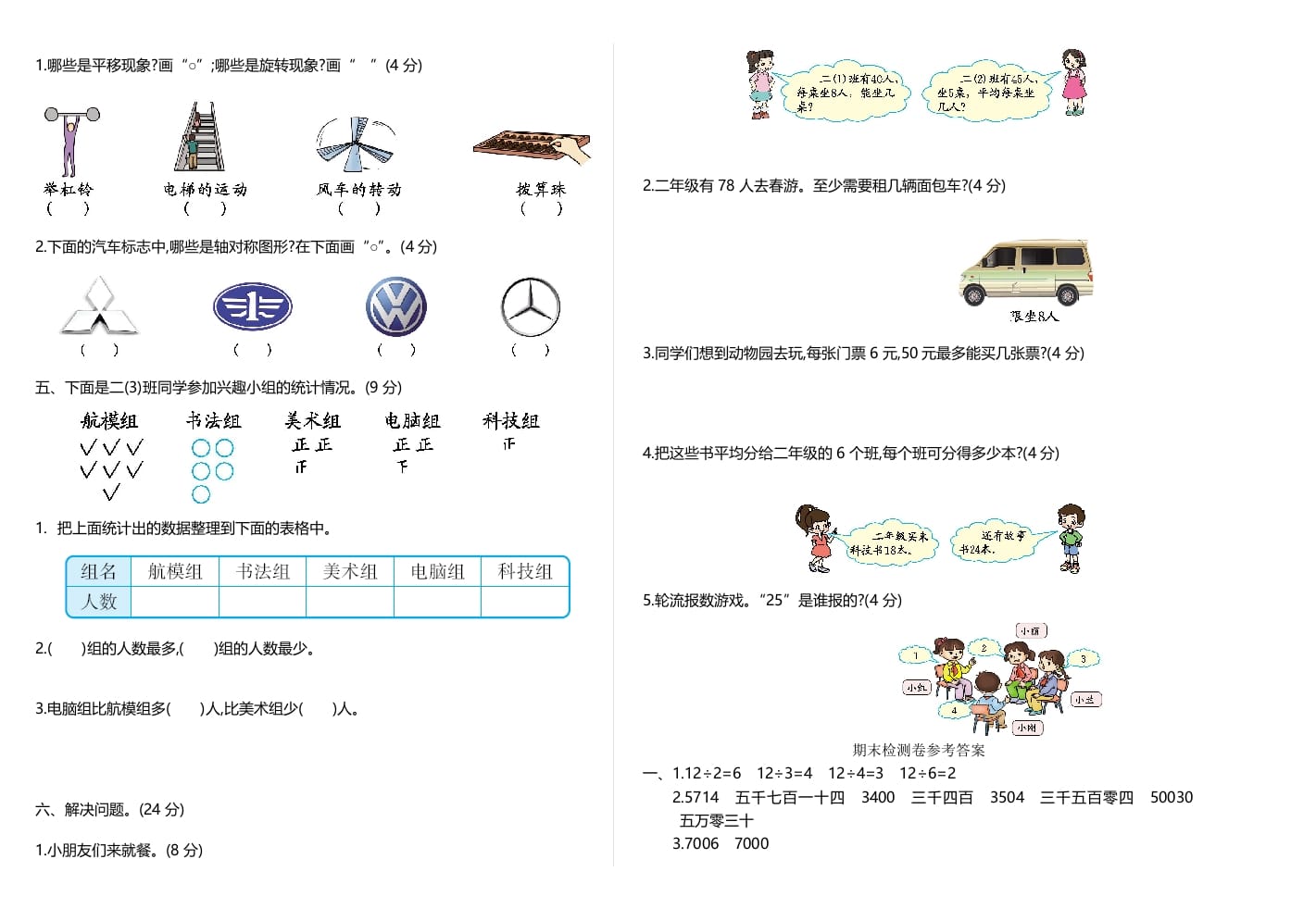 图片[2]-二年级数学下册期末检测卷2（人教版）-学习资料站