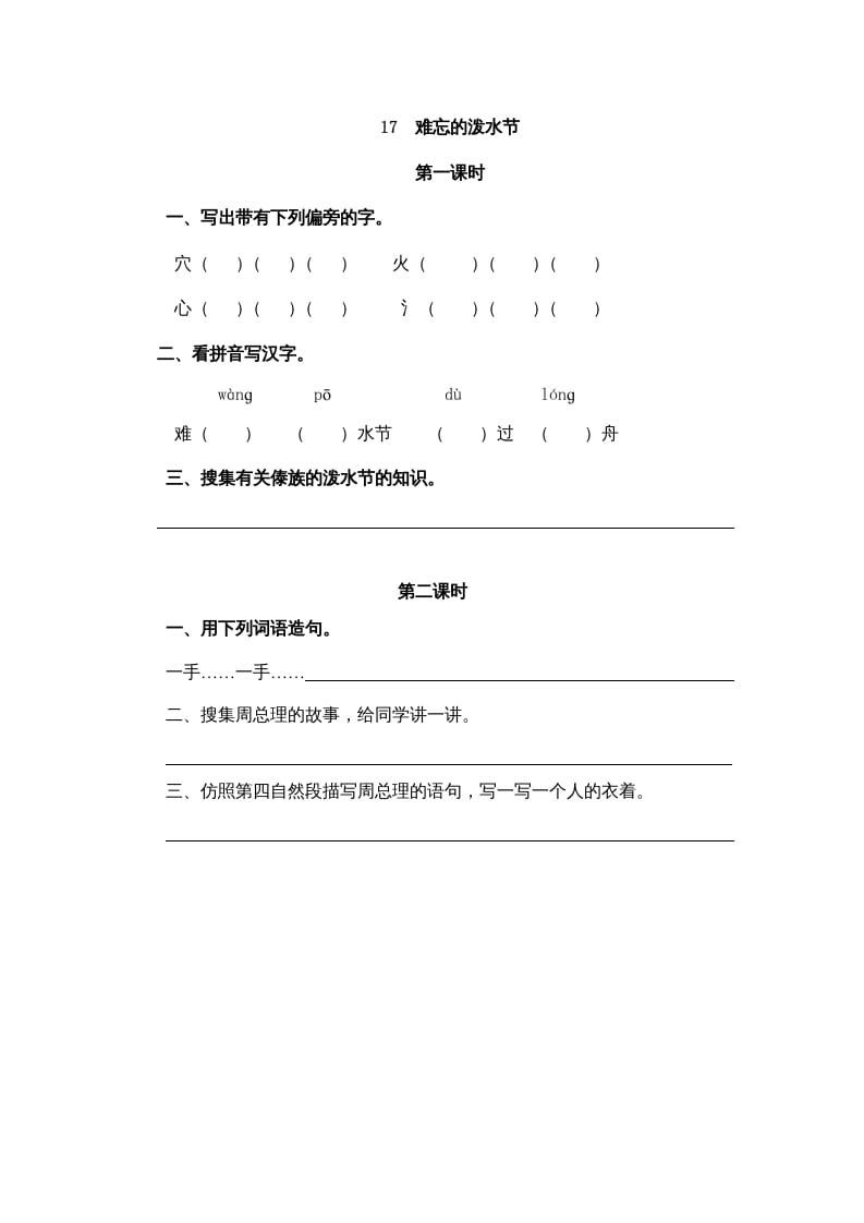 二年级语文上册17难忘的泼水节（部编）-学习资料站