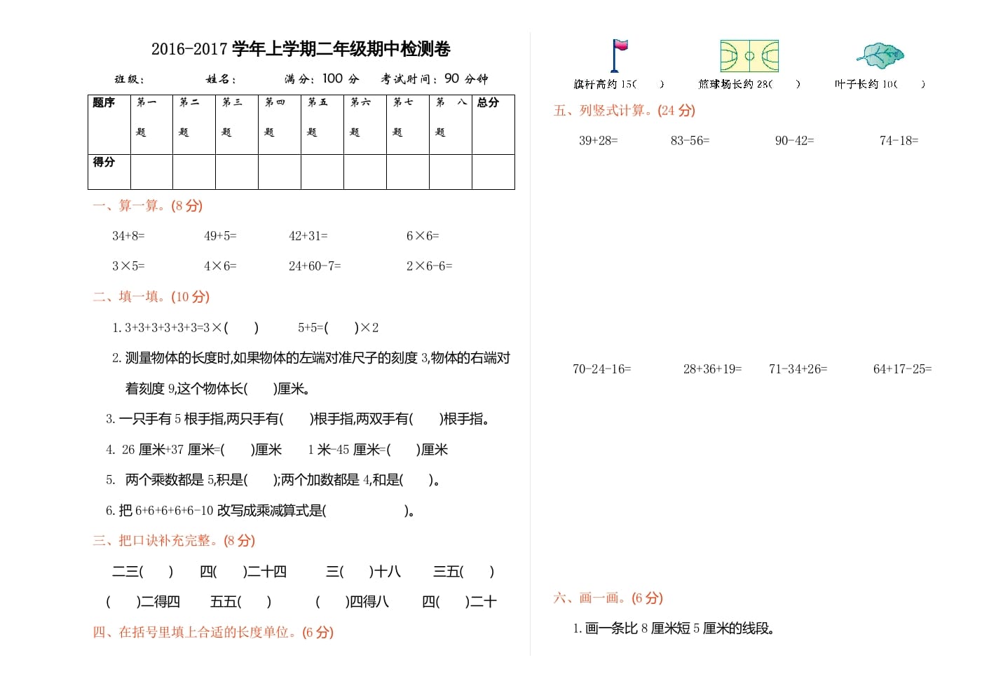 二年级数学上册期中检测（人教版）-学习资料站