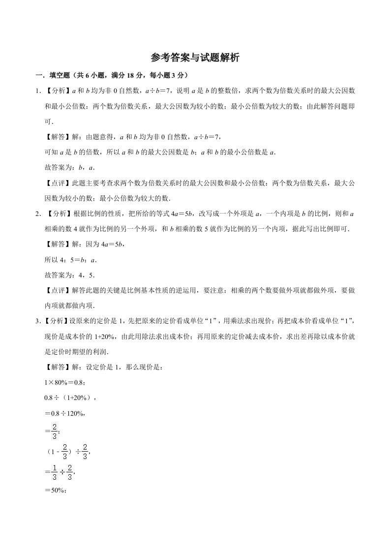 图片[3]-六年级数学下册小升初模拟试题（1）苏教版（含解析）-学习资料站