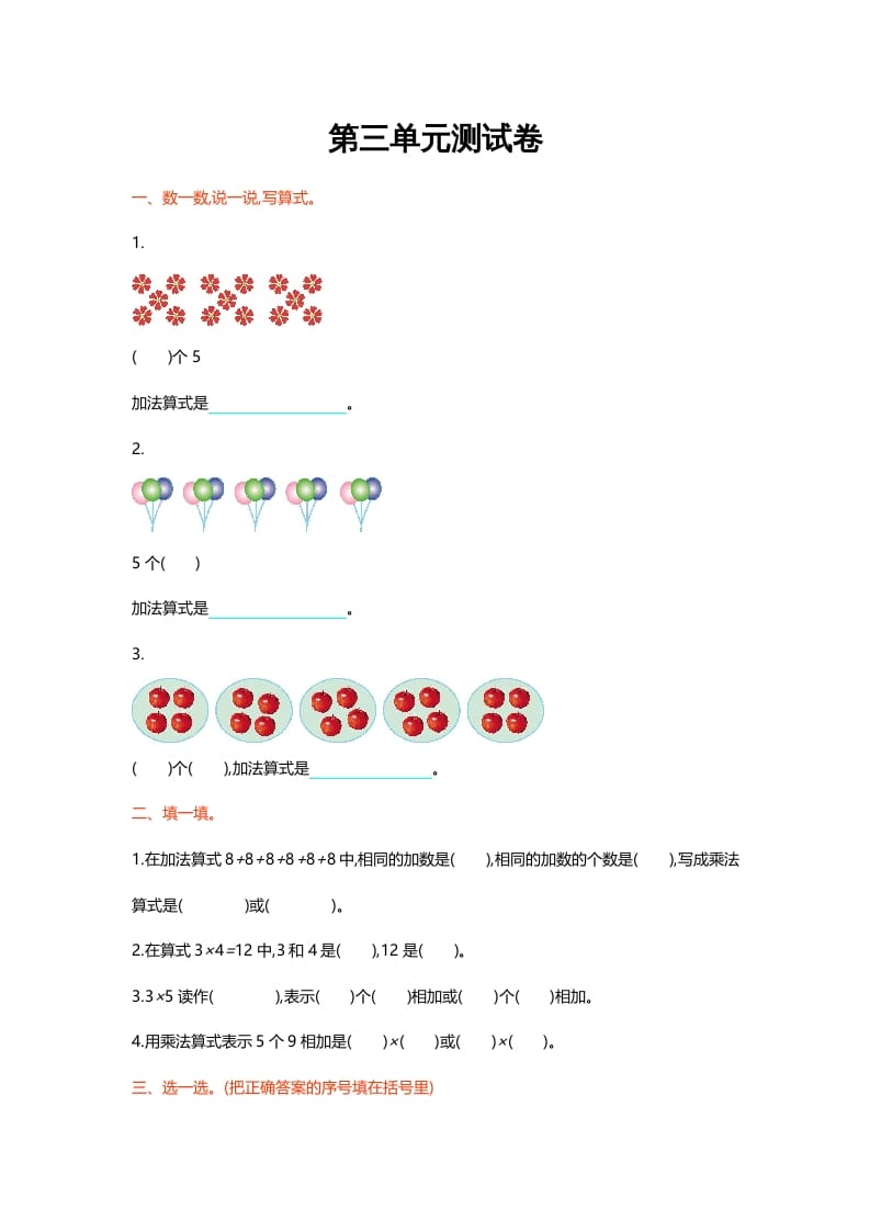 二年级数学上册第三单元测试卷（北师大版）-学习资料站