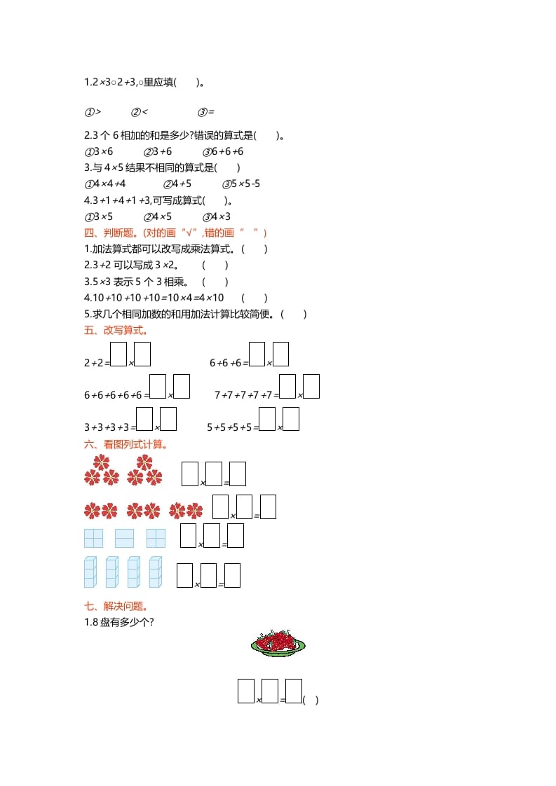 图片[2]-二年级数学上册第三单元测试卷（北师大版）-学习资料站