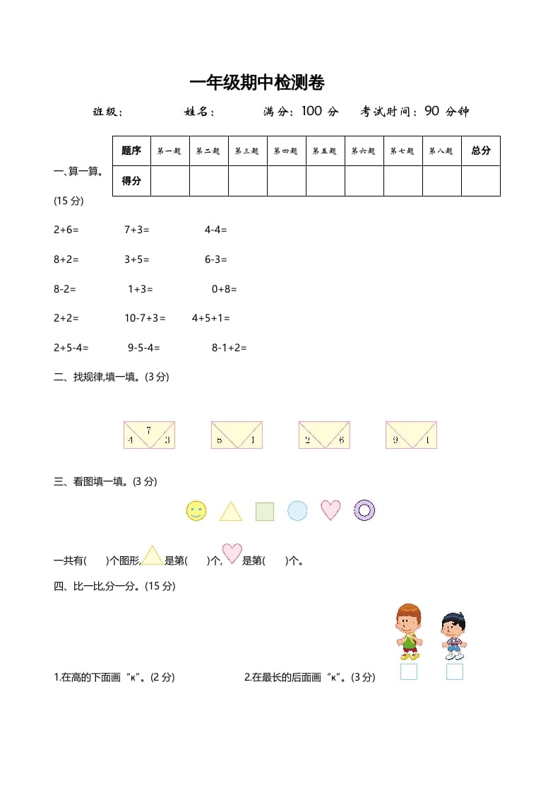 一年级数学上册期中练习(2)(北师大版)-学习资料站